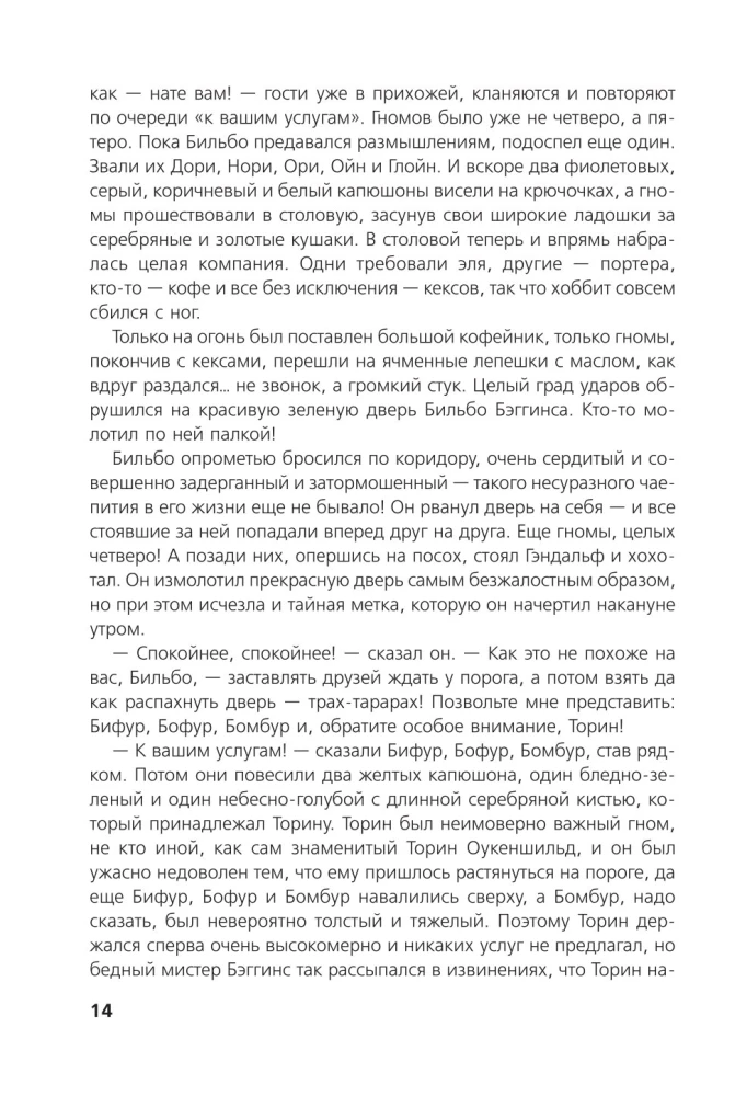 Hobits, vai Turp un Atpakaļ